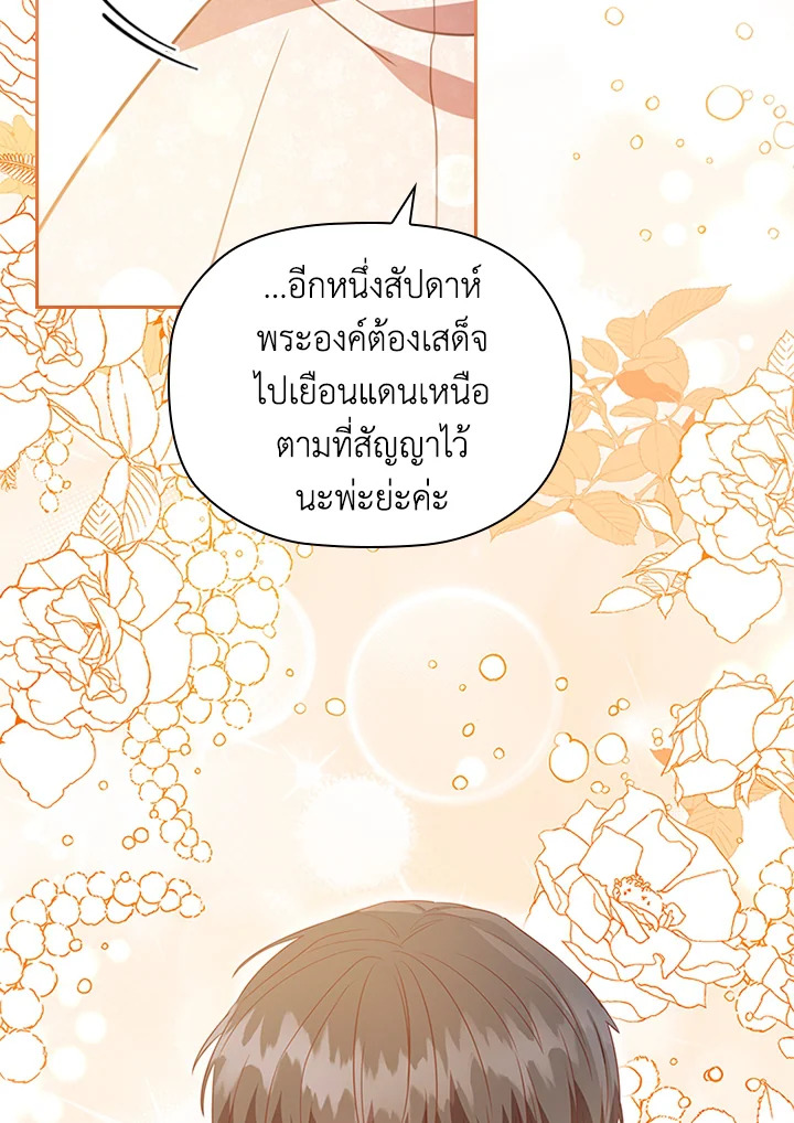 ตัวประกอบคือบทแรกสุดที่ถูกทอดทิ้ง | Stella : The Lost Star ตอนที่ 113 - รูปที่ 2