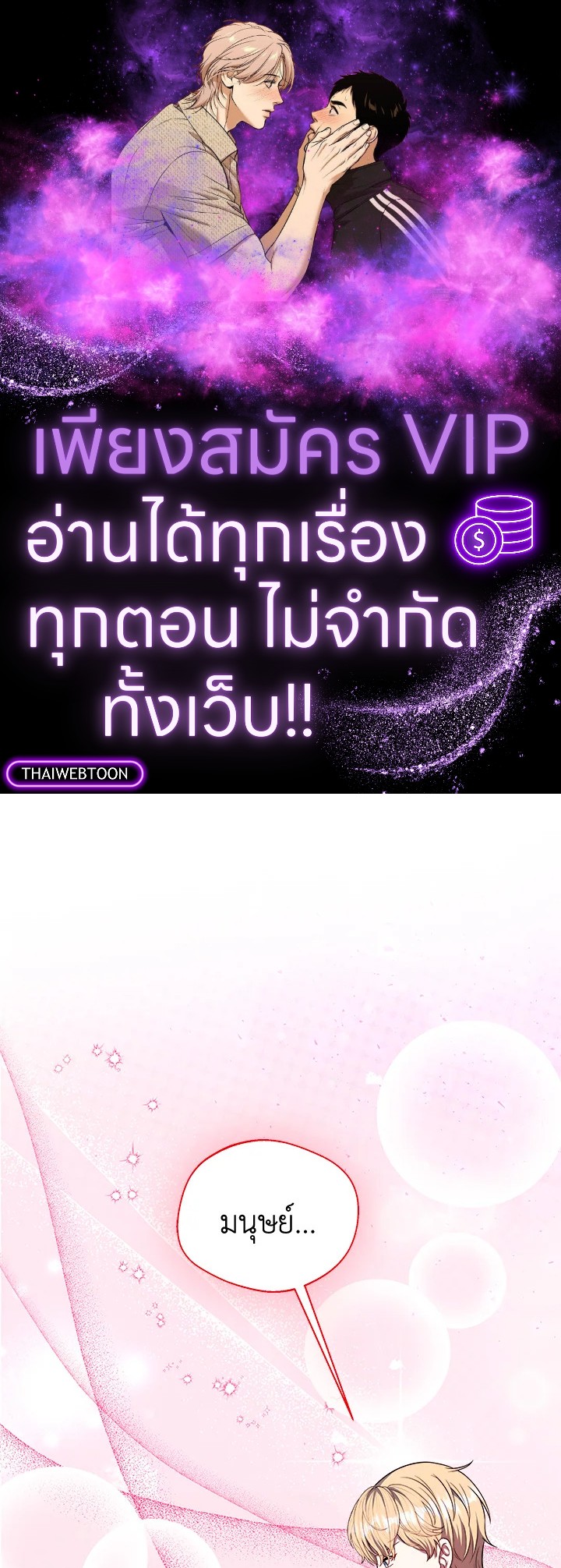 ฉันกลายเป็นพี่สาวใกล้ตายของพระเอกสายโบ้ ตอนที่ 66 - รูปที่ 1