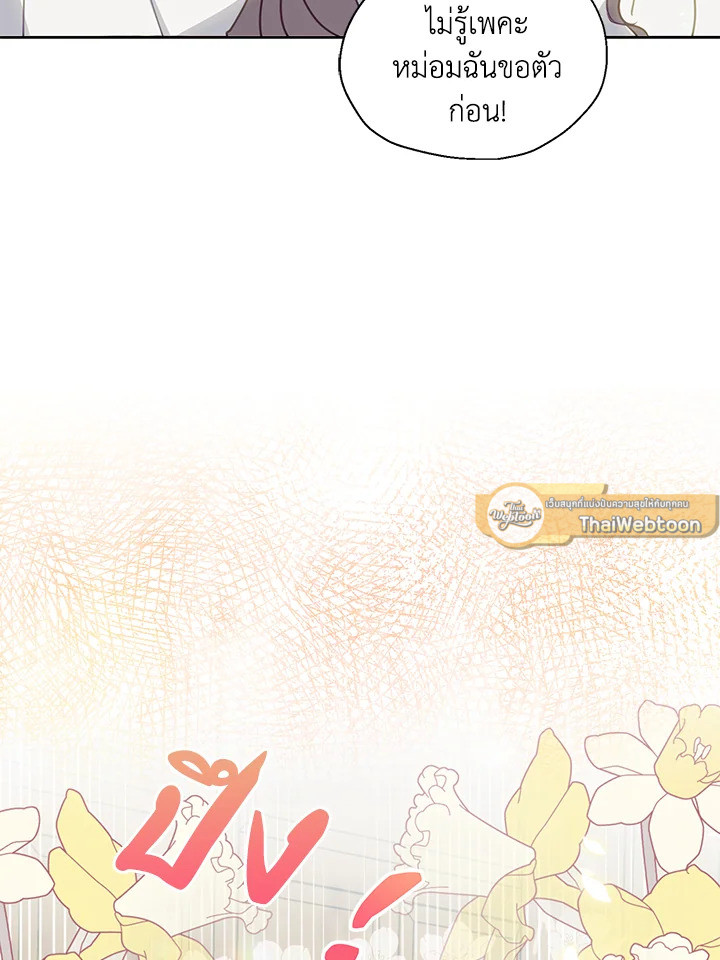 ฝ่าบาท อย่าฆ่ากันอีกนะเพคะ | Your Majesty,Please Don't Kill Me Again ตอนที่ 92 - รูปที่ 2