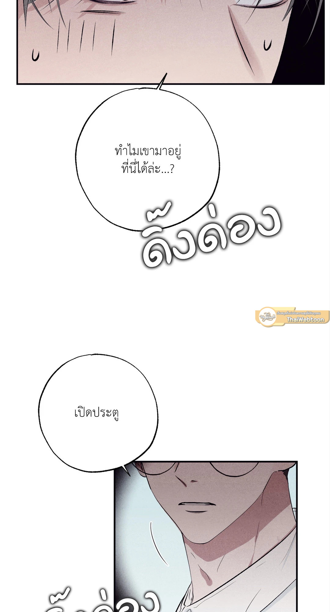 Unsleep (Uncensored) (R+) ตอนที่ 34 - รูปที่ 2