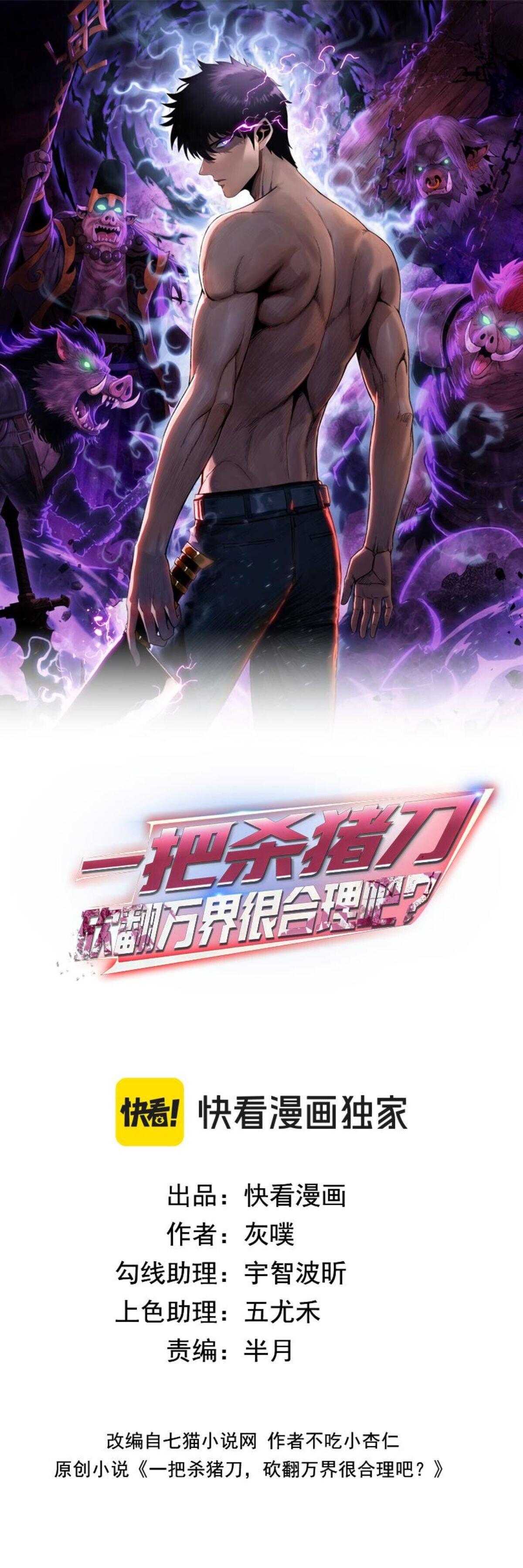 Pig Slayer พิชิตโลกด้วยมีดเชือดหมู ก็สมเหตุสมผลใช่ไหม ตอนที่ 28 - รูปที่ 2