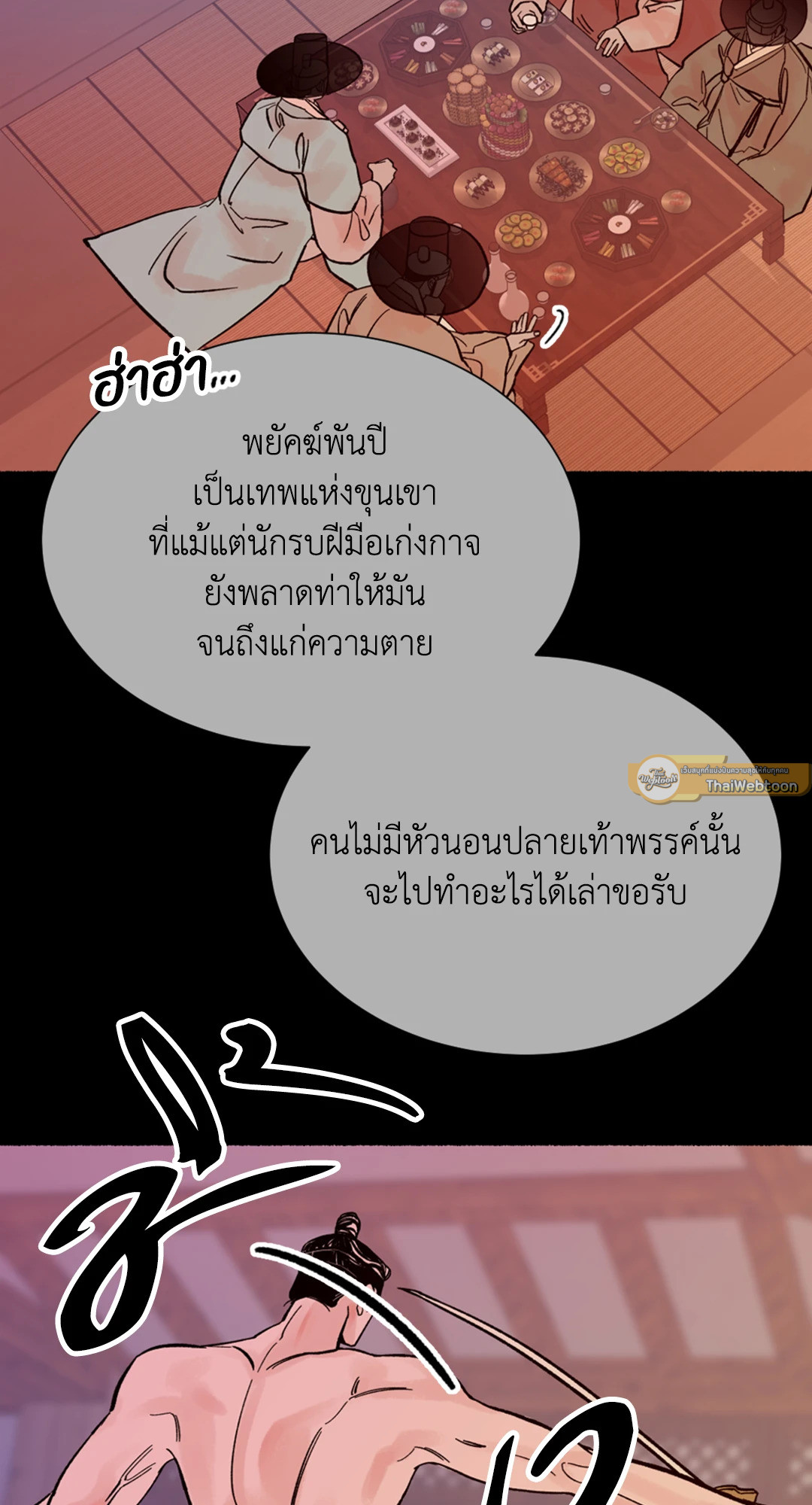 พยัคฆ์พันปี | Tigre Milenario (R+) ตอนที่ 2 - รูปที่ 2