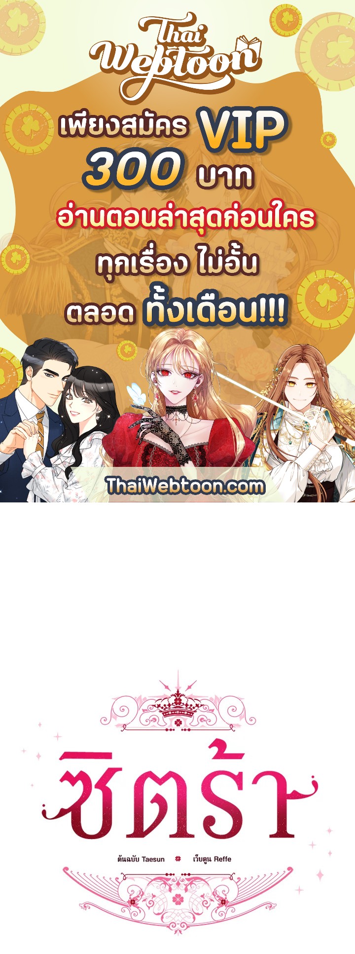 ซิตร้า | Citra ตอนที่ 153 - รูปที่ 1