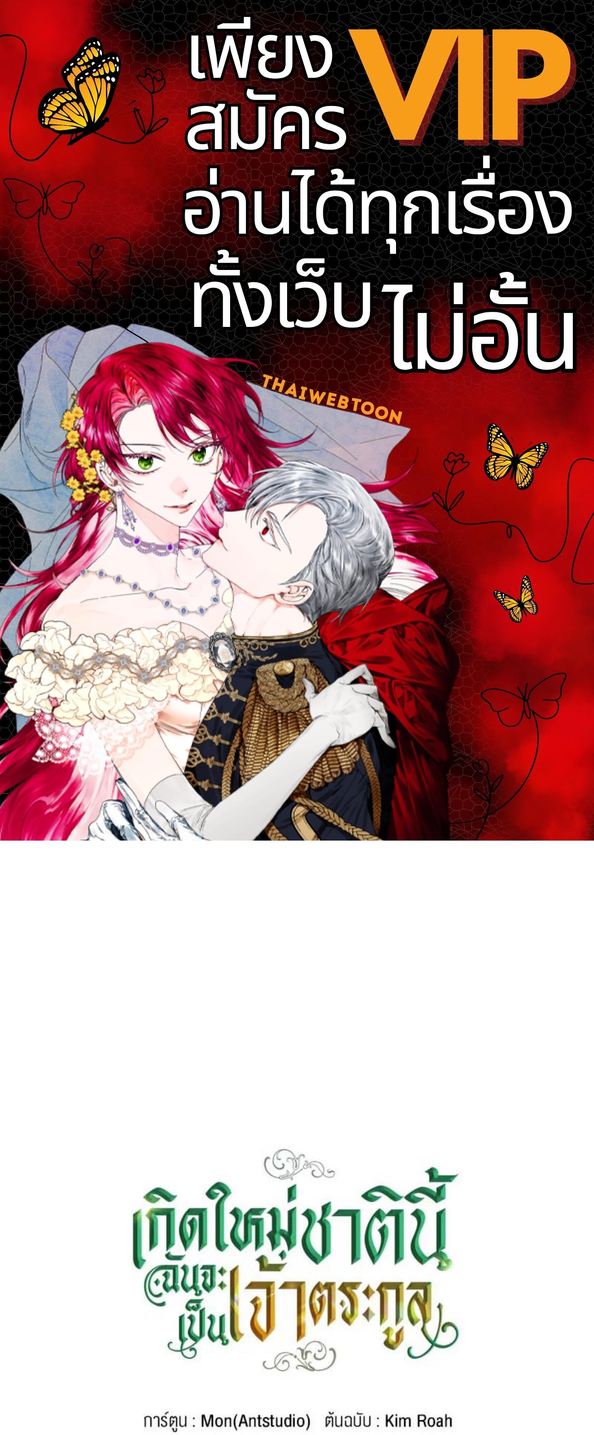 เกิดใหม่ชาตินี้ฉันจะเป็นเจ้าตระกูล | I Shall Master This Family ตอนที่ 149 - รูปที่ 1