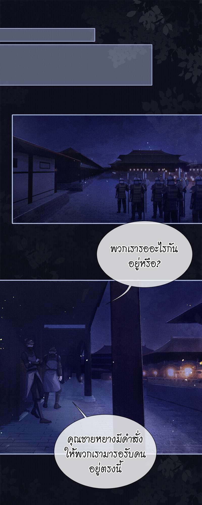 ใต้บัญชาจักรพรรดิ | My Majesty Your Grace ตอนที่ 55 - รูปที่ 2