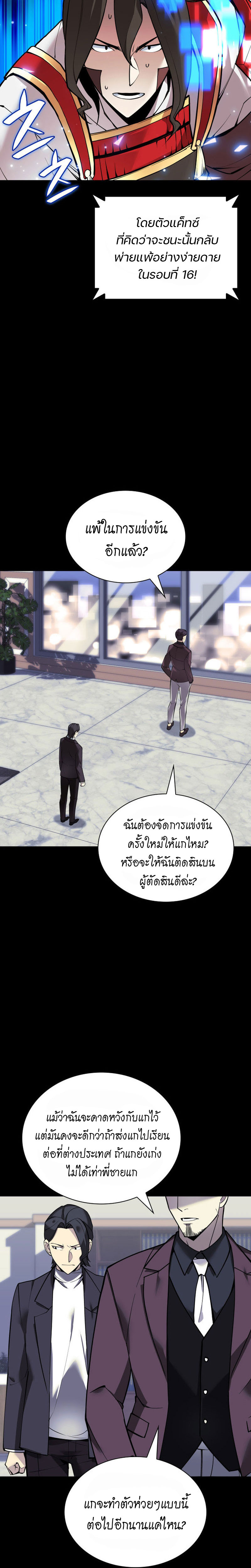 Overgeared จ้าวแห่งยุทธภัณฑ์ ตอนที่ 222 - รูปที่ 2