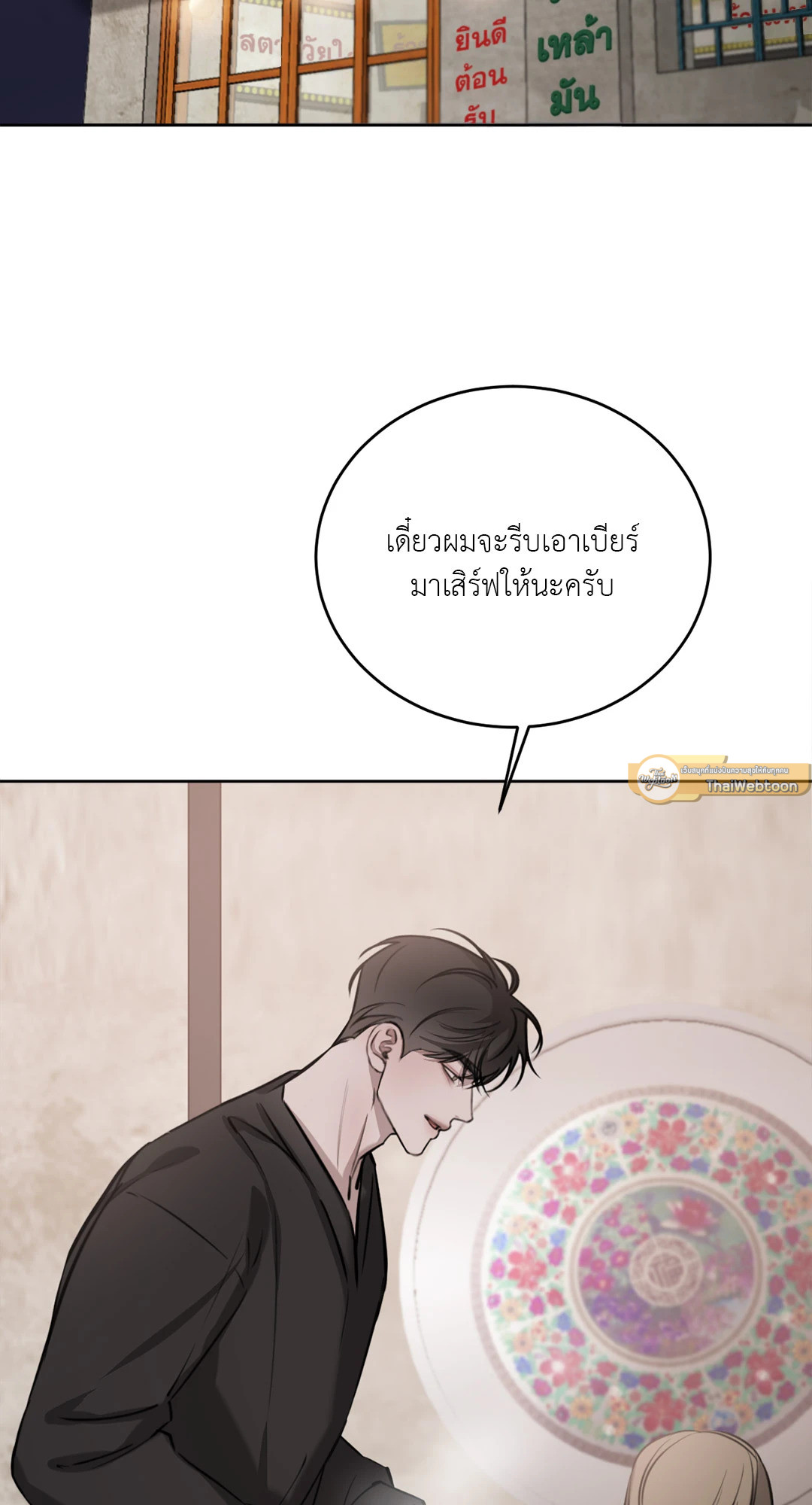 Between Fate and Fortune ตอนที่ 43 - รูปที่ 2