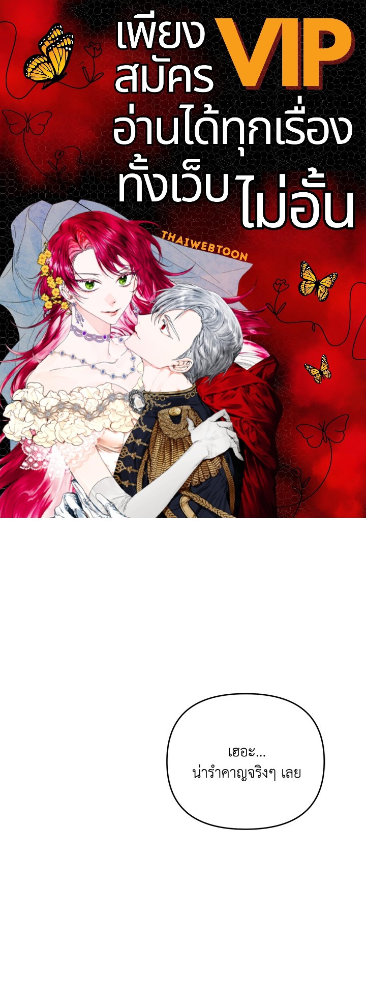 ยอดนักดาบจอมขี้เกียจ | Reincarnated as a Noble ตอนที่ 91 - รูปที่ 1