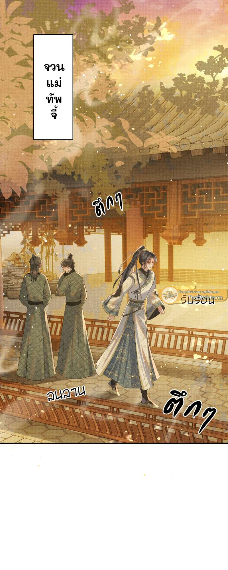 หนึ่งปรารถนาสามชาติภพ | From the Serpent's Eyes ตอนที่ 45 - รูปที่ 2