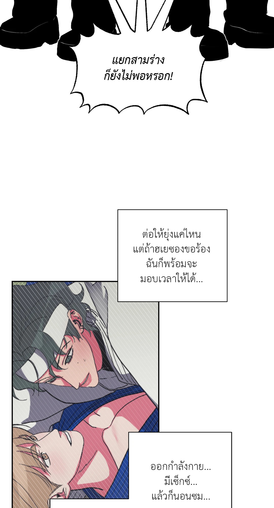 รักนี้ต้องไดเอต | Hyung, Do You Think I'm Fat? ตอนที่ 27 - รูปที่ 2