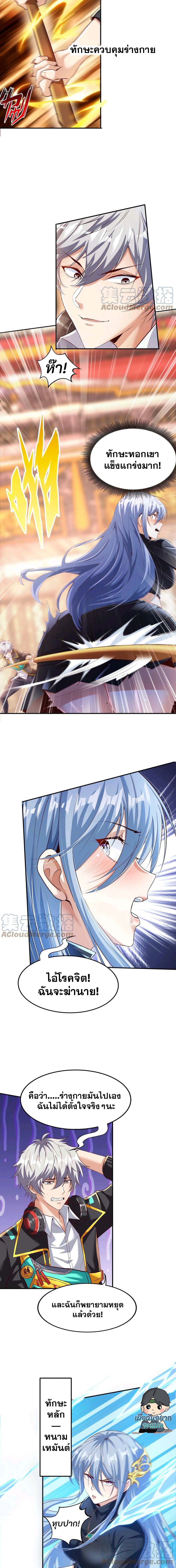 Aura Recovery I Get a New Skill Everyday ตอนที่ 16 - รูปที่ 2