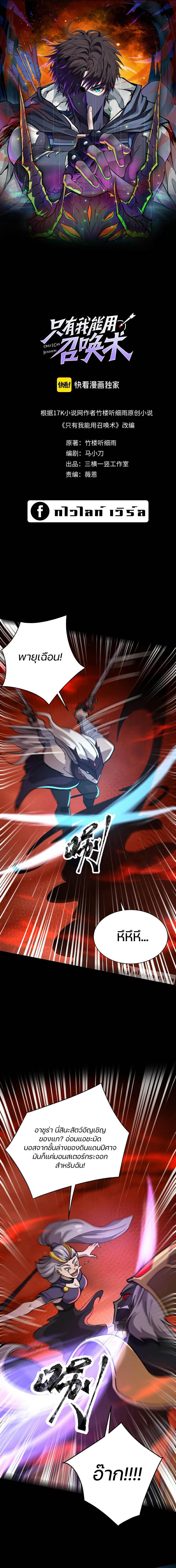 SSS-Rank Lone Summoner ตอนที่ 105 - รูปที่ 1