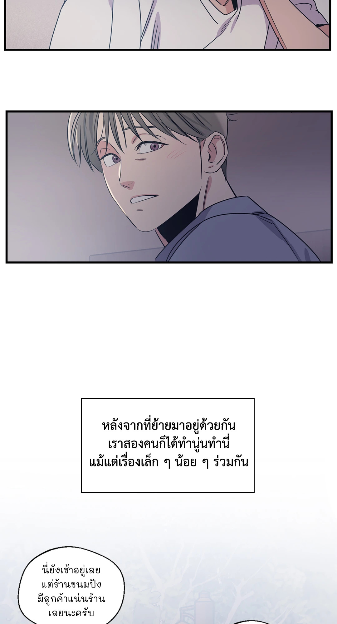 Love for Sale ตอนที่ 87.11 - รูปที่ 2