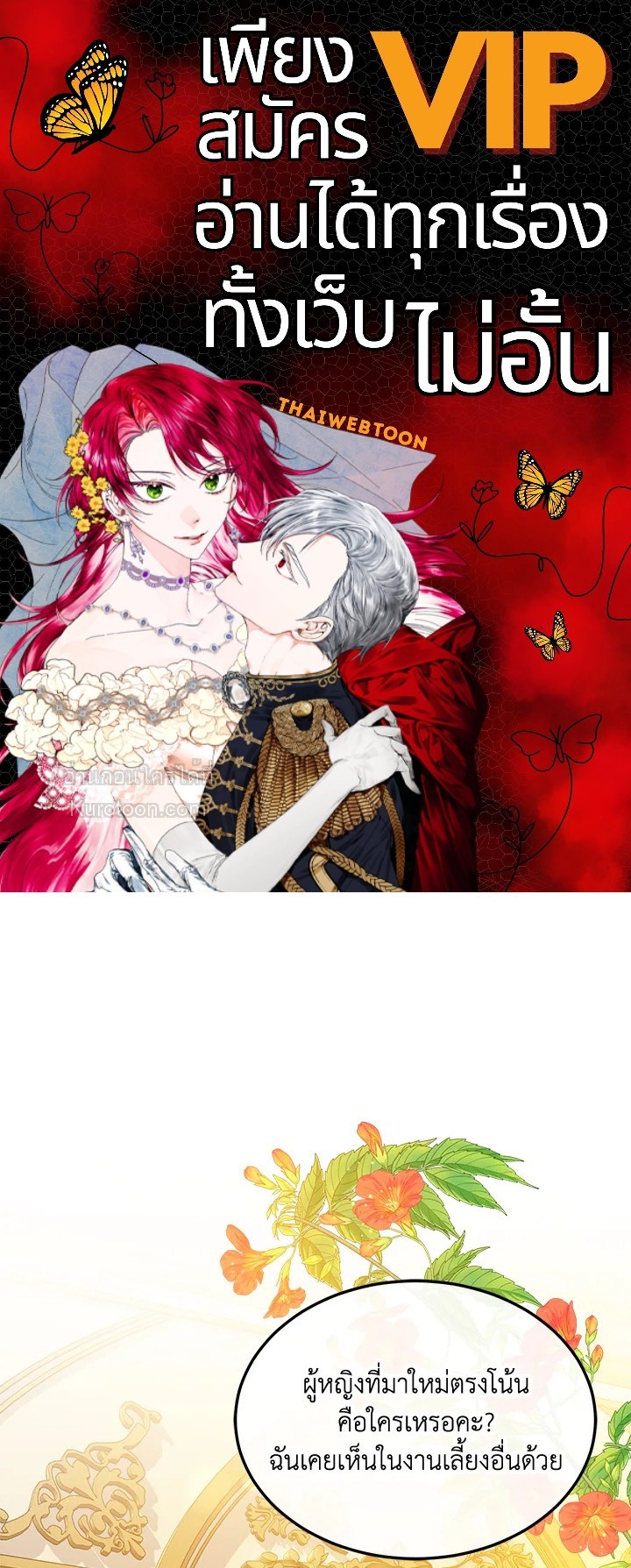 ชีวิตอันหรูหราของเมียน้อยกำมะลอ | The Glamorous Life of the Fake Mistress ตอนที่ 42 - รูปที่ 1