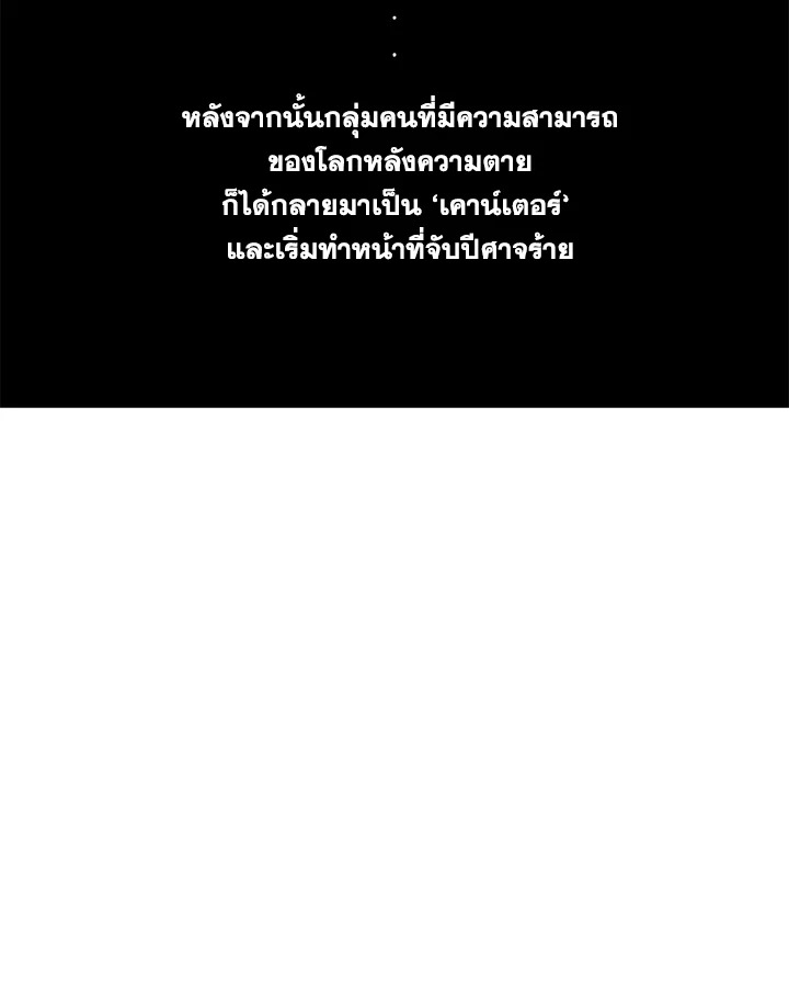 The Uncanny Counter ตอนที่ 1 - รูปที่ 2