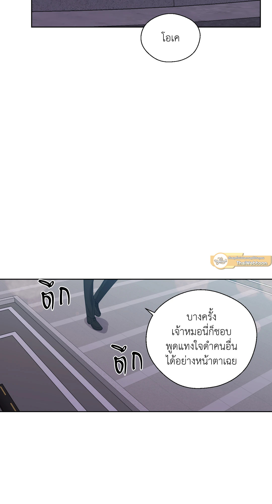 นายสุภาพบุรุษ | A Man of Virtue ตอนที่ 45 - รูปที่ 2