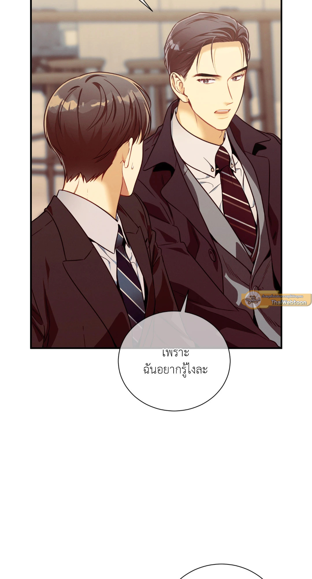 No Moral ตอนที่ 56 - รูปที่ 2