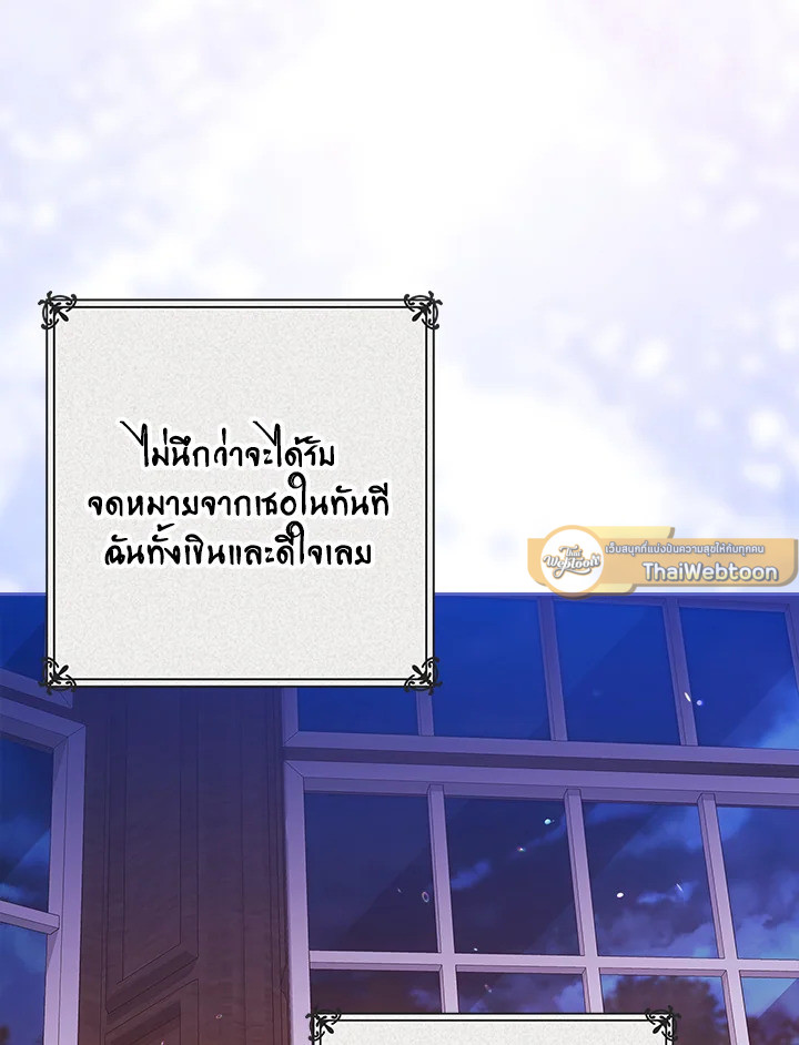 ปลายทางวิวาห์นี้มีแต่ล่ม ตอนที่ 94 - รูปที่ 2