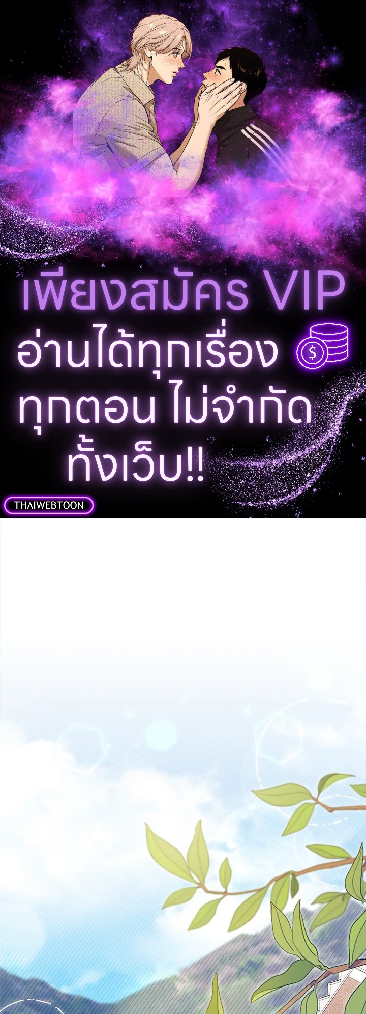 ไม่อยากเป็นแม่สื่อเลยค่ะ | I Don't ant to be a Magpie Bridge ตอนที่ 75 - รูปที่ 1