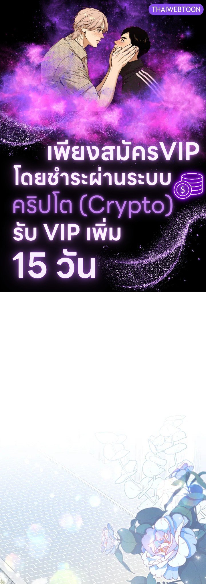 สะใภ้อุปถัมภ์คนนี้ขอเตรียมตัวบาย ตอนที่ 55 - รูปที่ 1