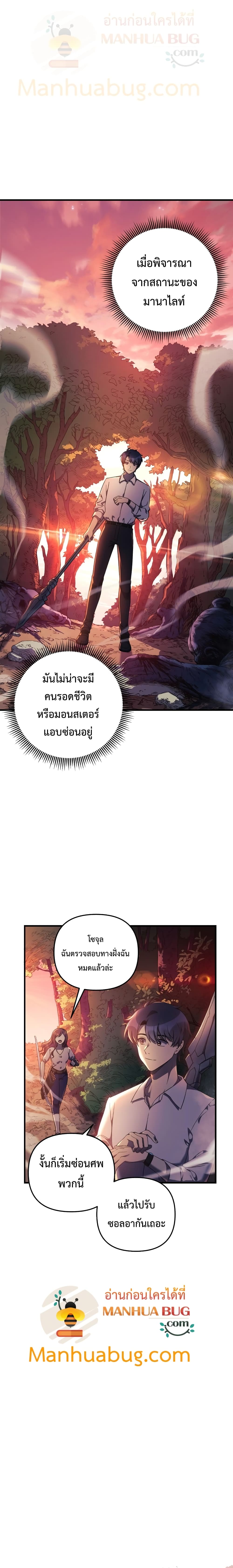 My Daughter is the Final Boss ตอนที่ 16 - รูปที่ 2