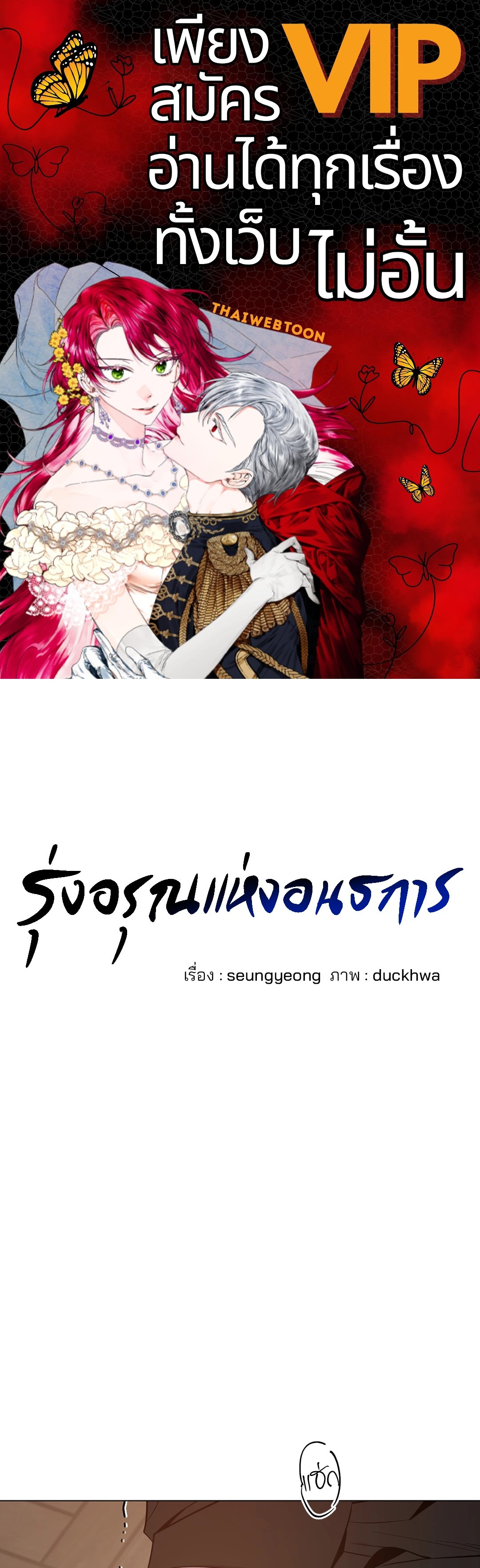 รุ่งอรุณแห่งอนธการ | The Dawn That Cuts Through the Night (+R) ตอนที่ 32 - รูปที่ 1