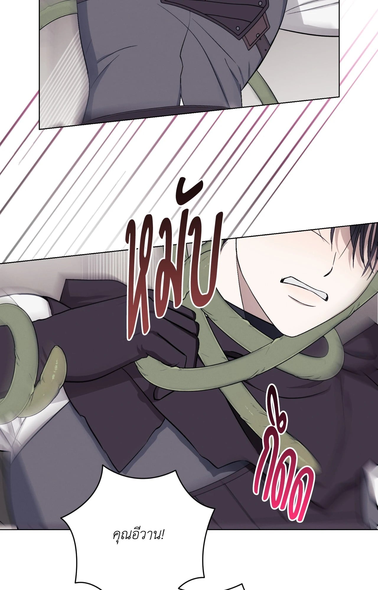 Aromatic LOVE ตอนที่ 4 - รูปที่ 2