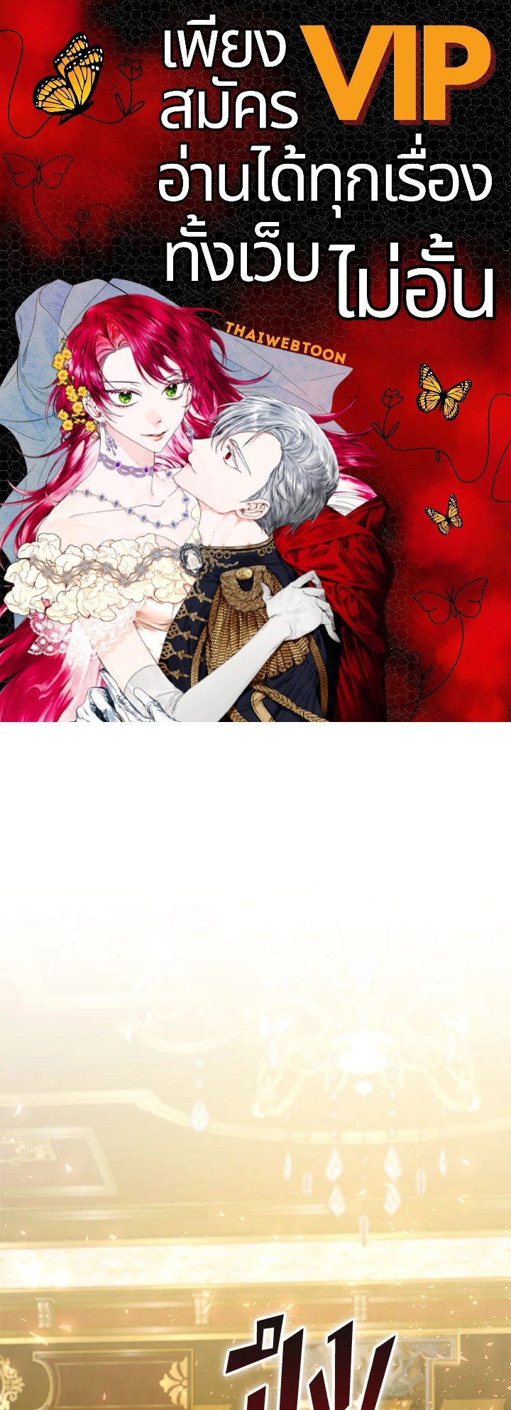 องค์หญิงขาโหด | The Princess is Evil ตอนที่ 91 - รูปที่ 1