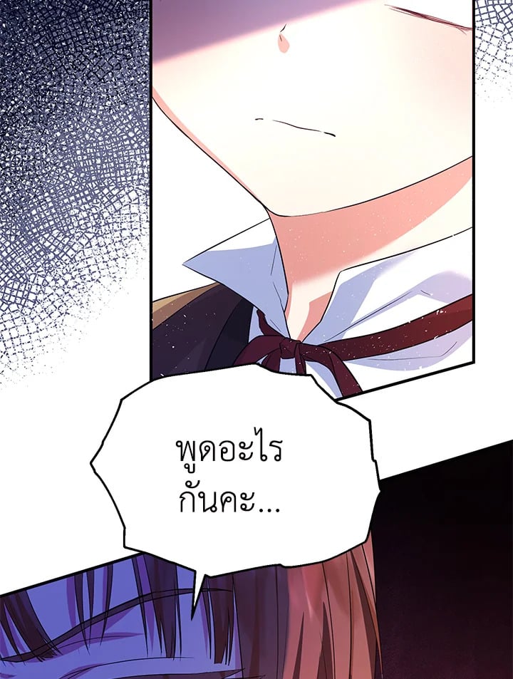 สะใภ้อุปถัมภ์คนนี้ขอเตรียมตัวบาย ตอนที่ 44 - รูปที่ 2