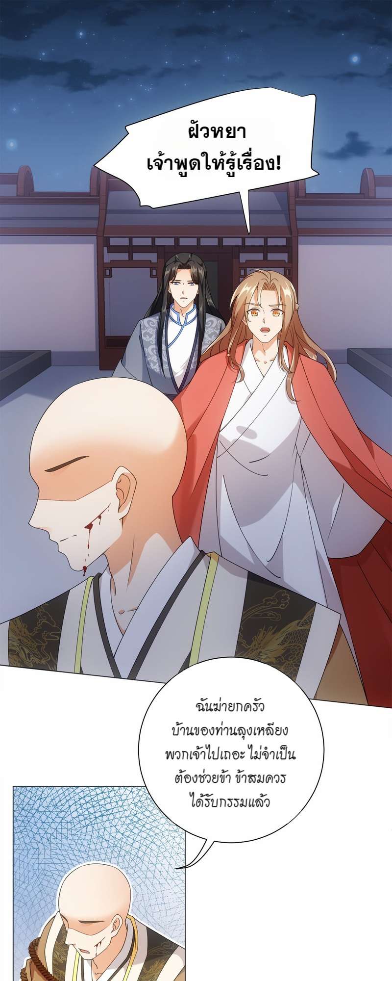 ชุลมุนเซียนวุ่นตกสวรรค์ ตอนที่ 71 - รูปที่ 2