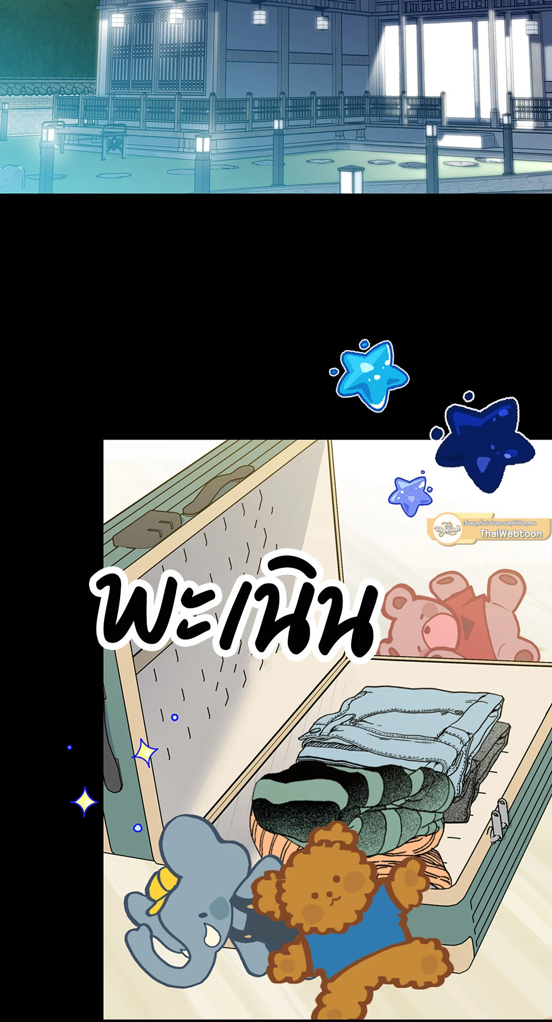 วิวาห์ลับของท่านจิ้งจอก | The Clandestine Marriage of a Fox ตอนที่ 10 - รูปที่ 2