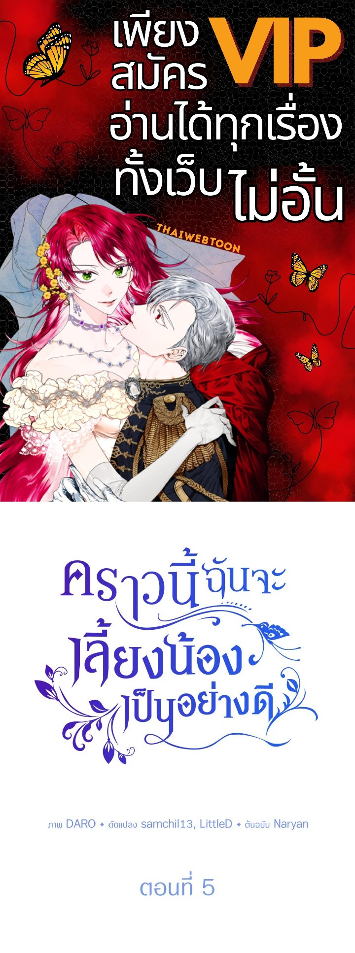 คราวนี้ฉันจะเลี้ยงน้องเป็นอย่างดี ตอนที่ 5 - รูปที่ 1