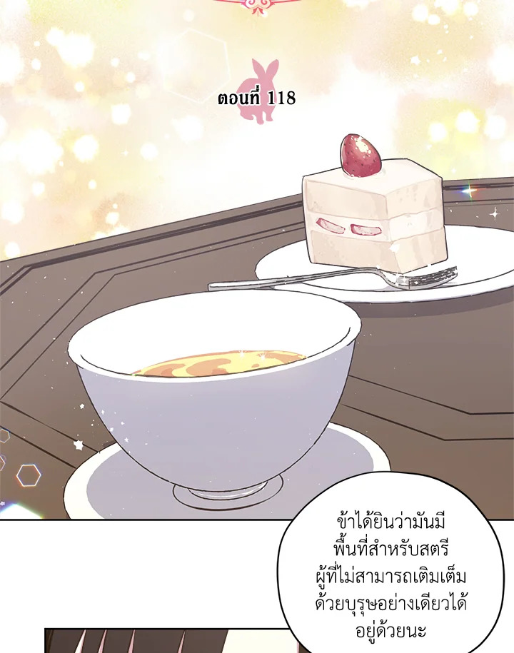 ซิตร้า | Citra ตอนที่ 118 - รูปที่ 2