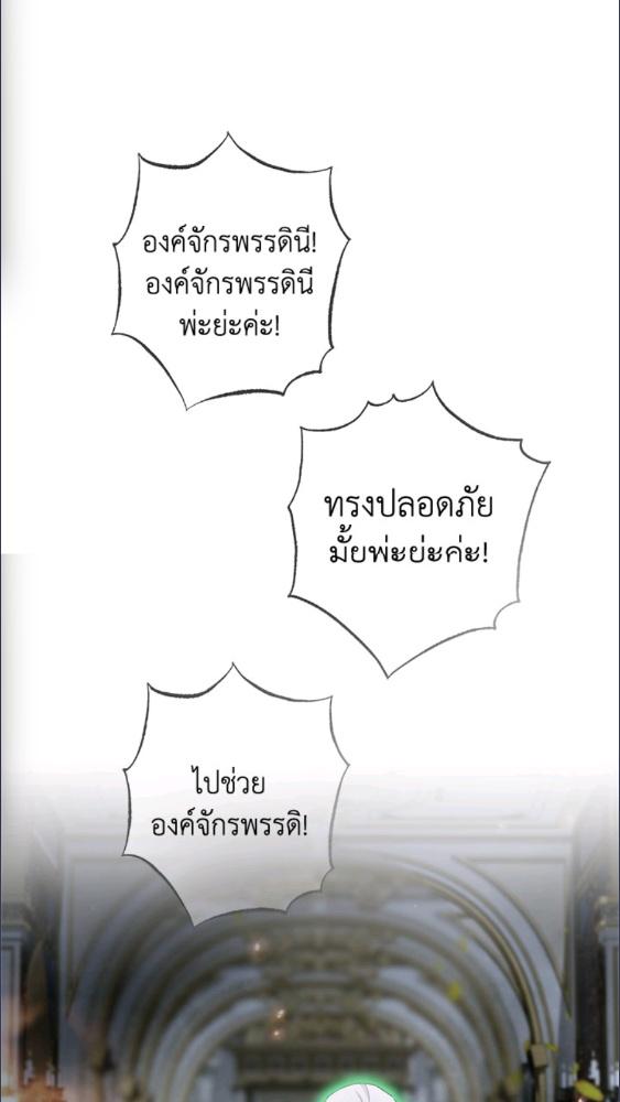 สาวใช้ในสังกัดของจักรพรรดินีตัวร้าย ตอนที่ 99 - รูปที่ 2