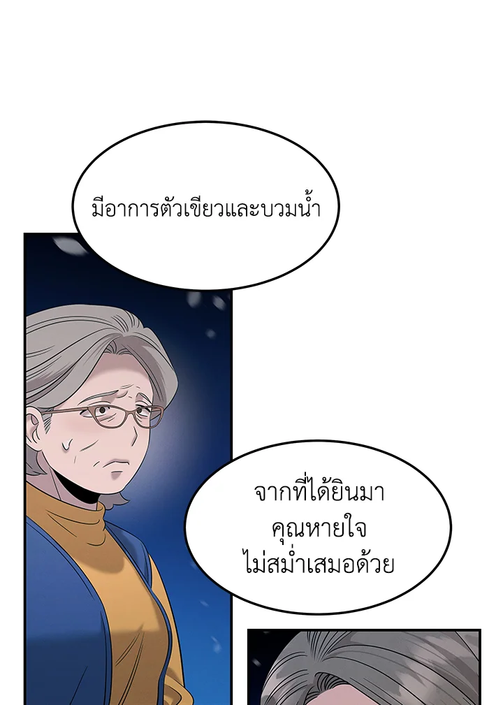 อีมูจิน หมออัจฉริยะ | Genius Doctor Lee Moo-Jin ตอนที่ 107 - รูปที่ 2