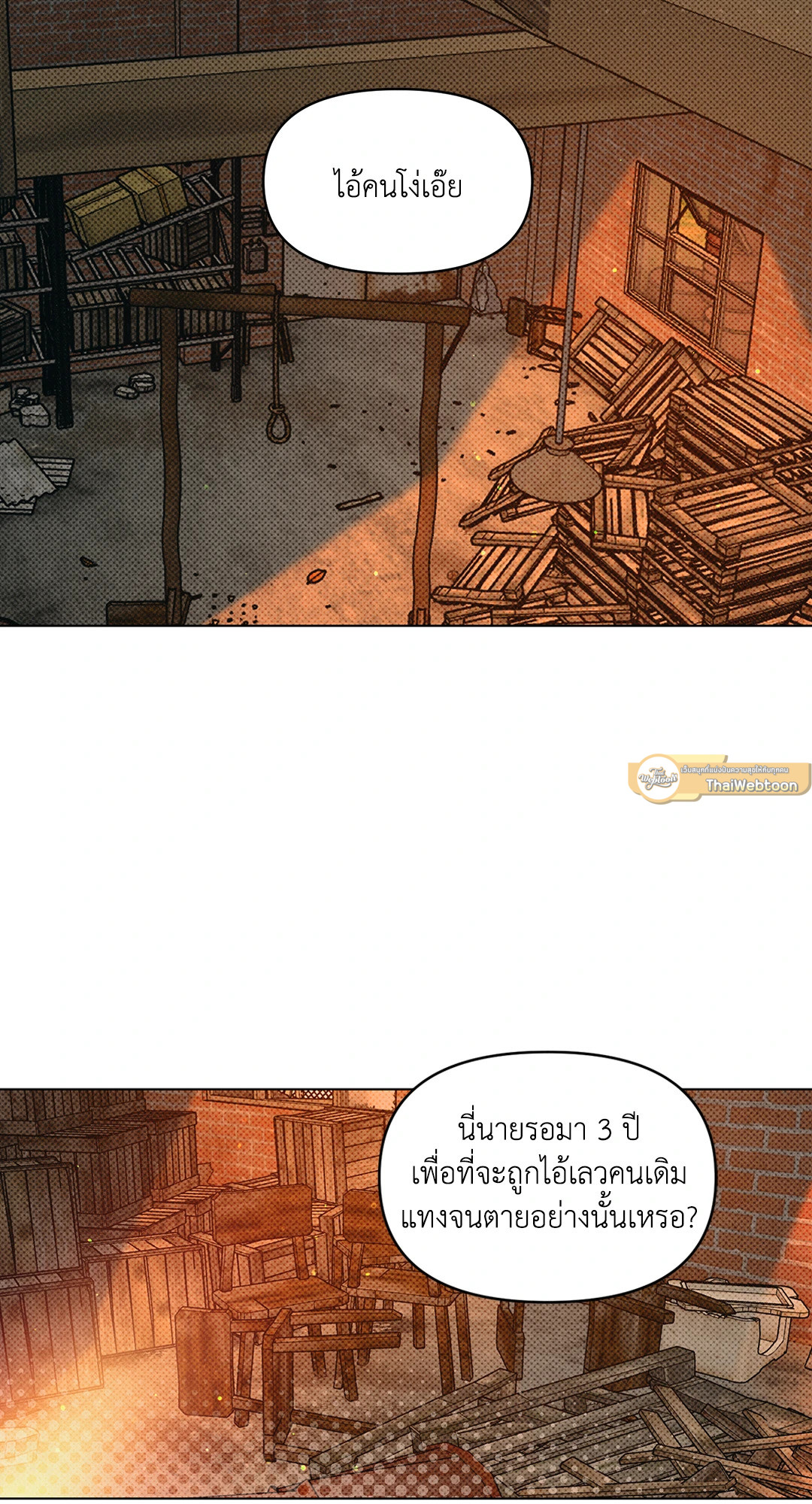 Beware the Ides of March ตอนที่ 35 - รูปที่ 2