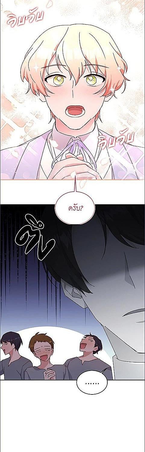 Sweetie, Sweetie, Sweetie ตอนที่ 17 - รูปที่ 2