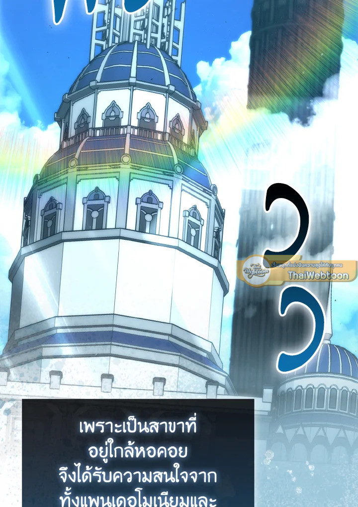 ราชาปีศาจผู้อัปเวลด้วยวรยุทธ์ | The Demon King Levels Up ตอนที่ 97 - รูปที่ 2