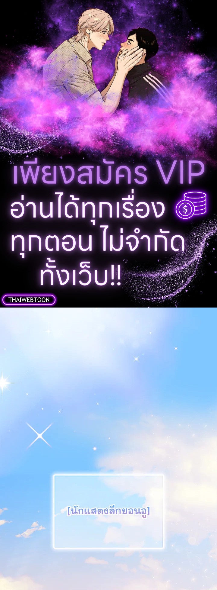 ชีวิตนี้ผมขอเป็นซูเปอร์สตาร์ | In This Life, the Greatest Star in the Universe ตอนที่ 43 - รูปที่ 1