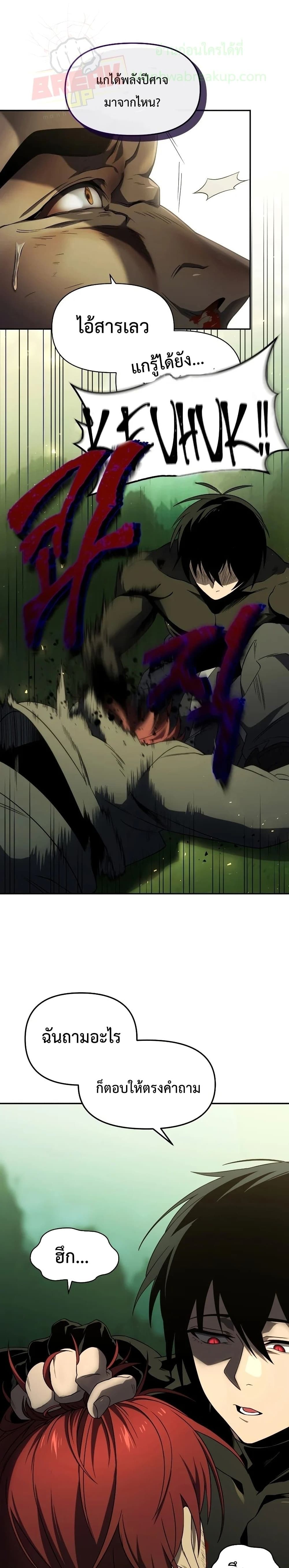 Player Who Returned 10,000 Years Later เพลเยอร์ผู้กลับมาในรอบหมื่นปี ตอนที่ 19 - รูปที่ 2