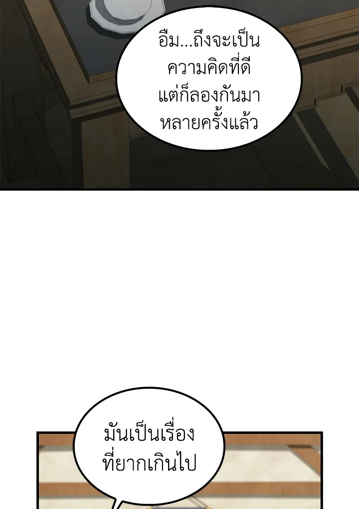 หมอข้ามภพ | Doctor's Rebirth ตอนที่ 133 - รูปที่ 2