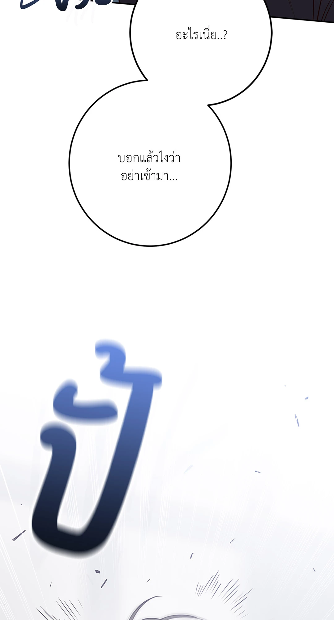 Bad Position ตอนที่ 59 - รูปที่ 2