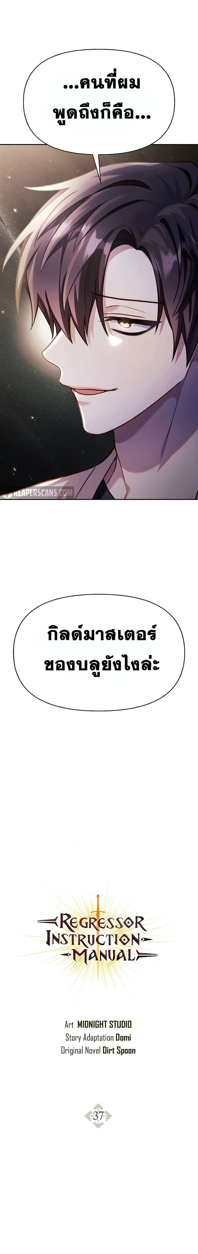 Regressor Instruction Manual คู่มือการใช้งานของนักข้ามเวลา ตอนที่ 37 - รูปที่ 2