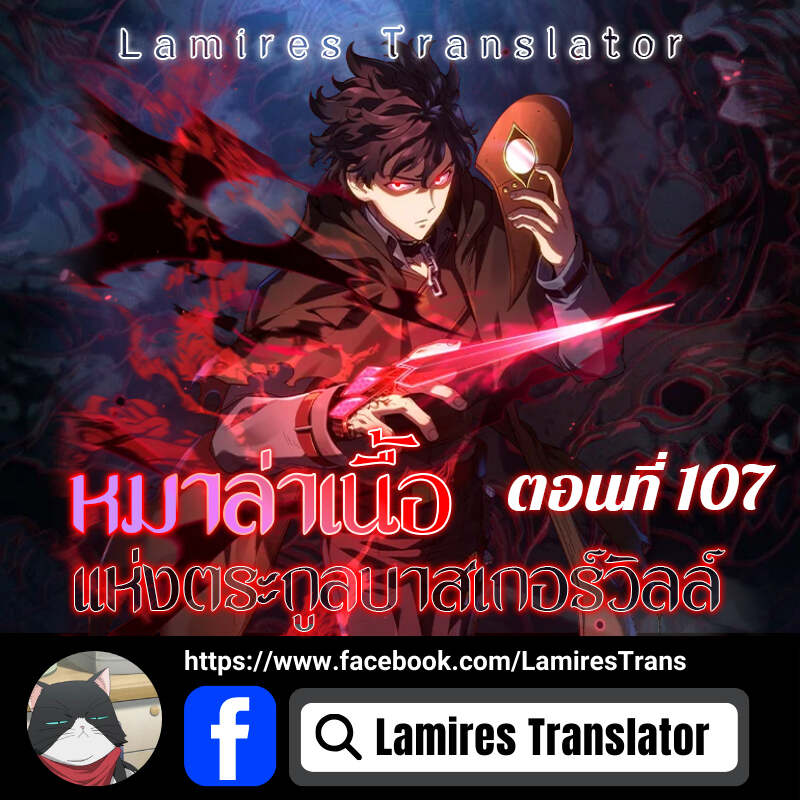 Revenge of the Iron-Blooded Sword Hound ตอนที่ 107 - รูปที่ 1