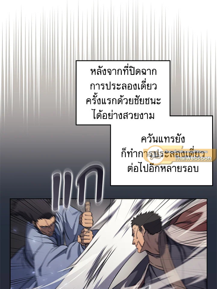 ตำนานพญามารสะท้านฟ้า | Chronicles of Heavenly Demon ตอนที่ 168 - รูปที่ 2