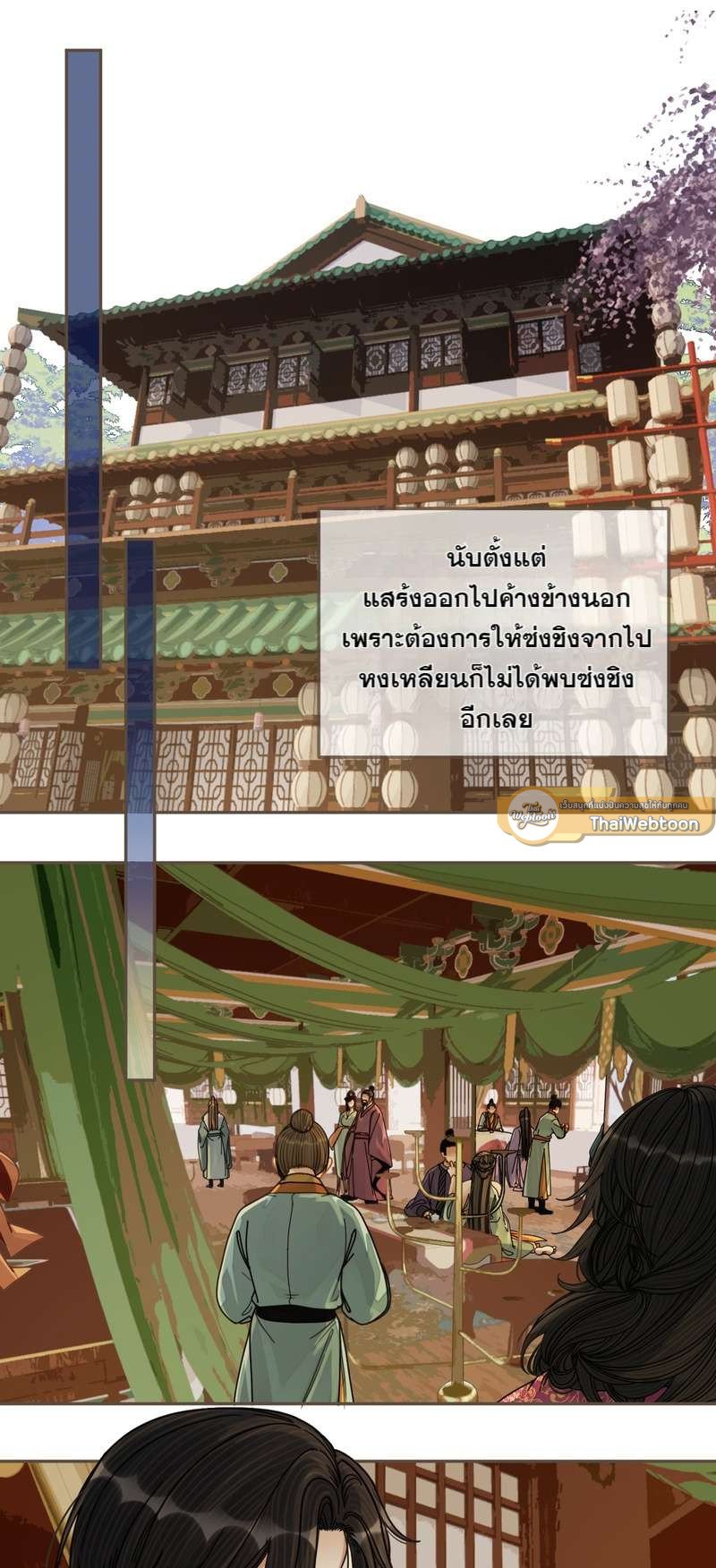 ชายาใบ้ | Silent Lover ตอนที่ 116 - รูปที่ 2