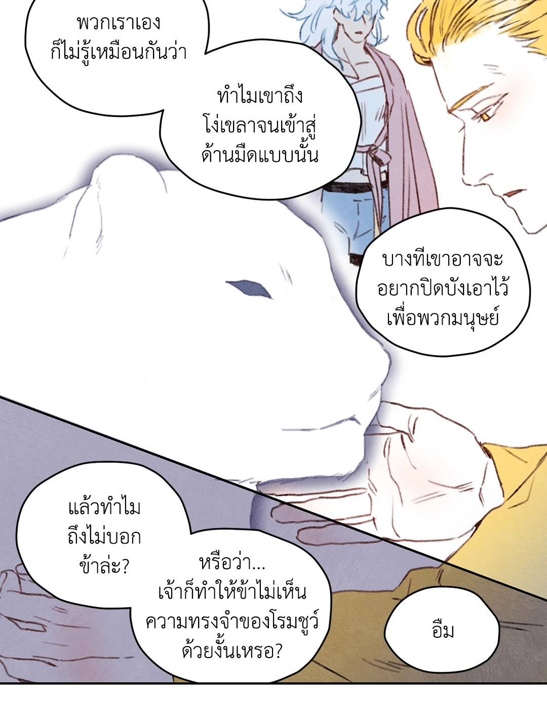 ริกซ์ เวนุส Rix Vanus ตอนที่ 61 - รูปที่ 2