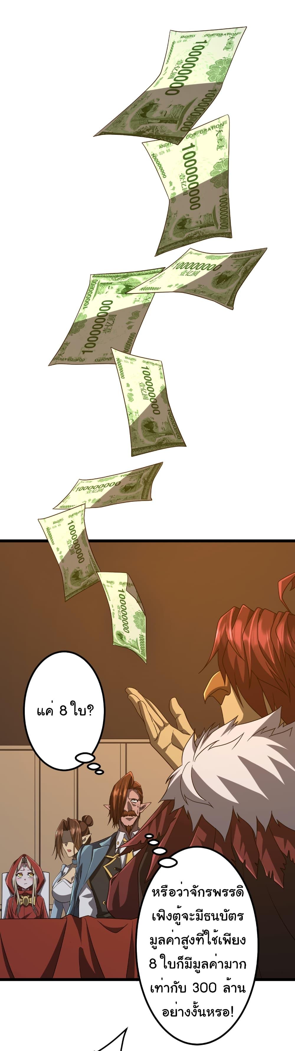 Start with Trillions of Coins ตอนที่ 151 - รูปที่ 2