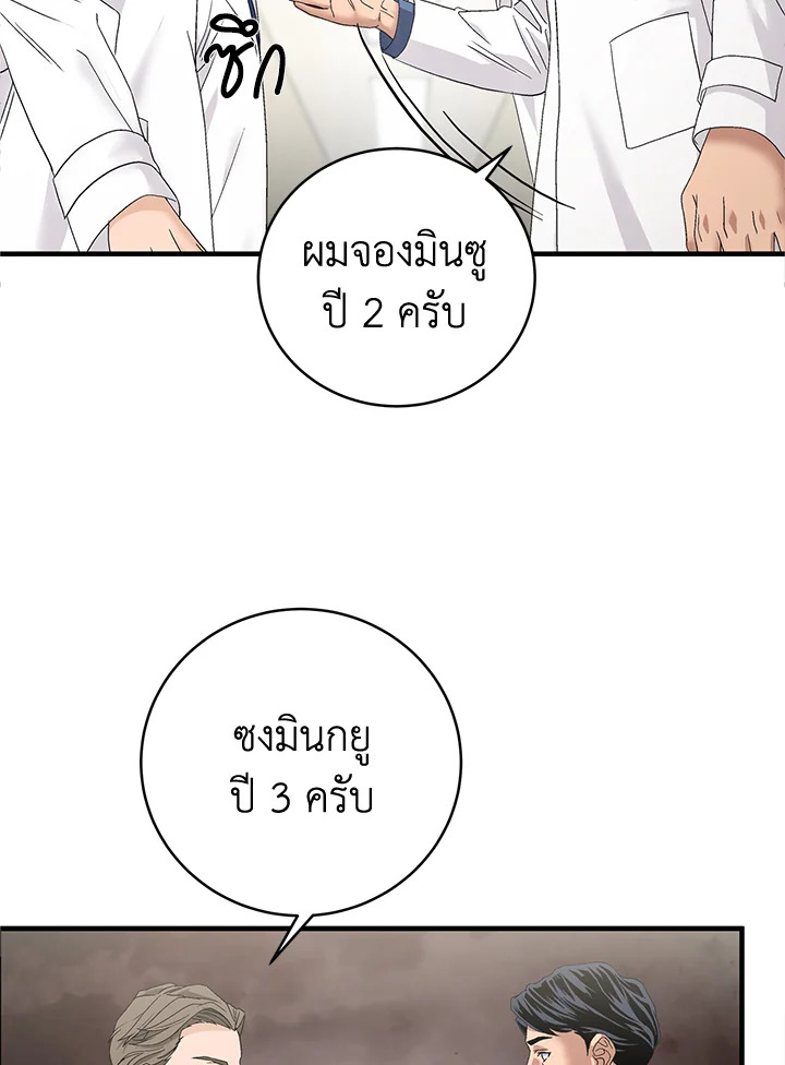 คุณหมอชเวแทซู | Dr.Choi Tae-Soo ตอนที่ 70 - รูปที่ 2