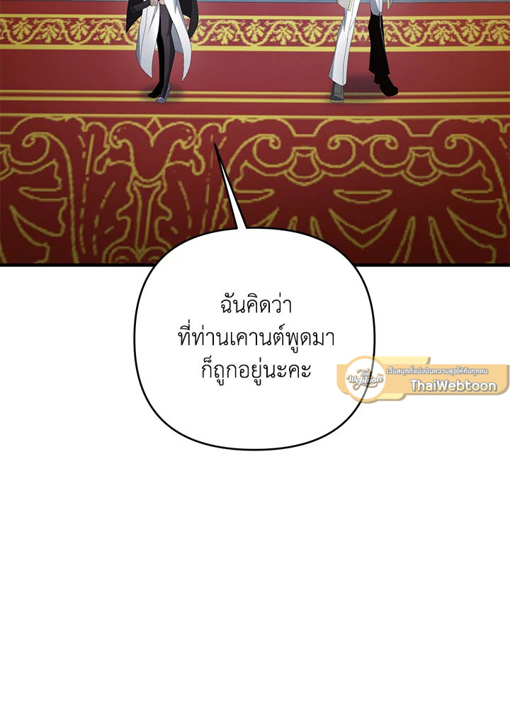 ยอดนักดาบจอมขี้เกียจ | Reincarnated as a Noble ตอนที่ 71 - รูปที่ 2